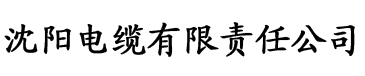 黑香蕉影院在线观看电缆厂logo